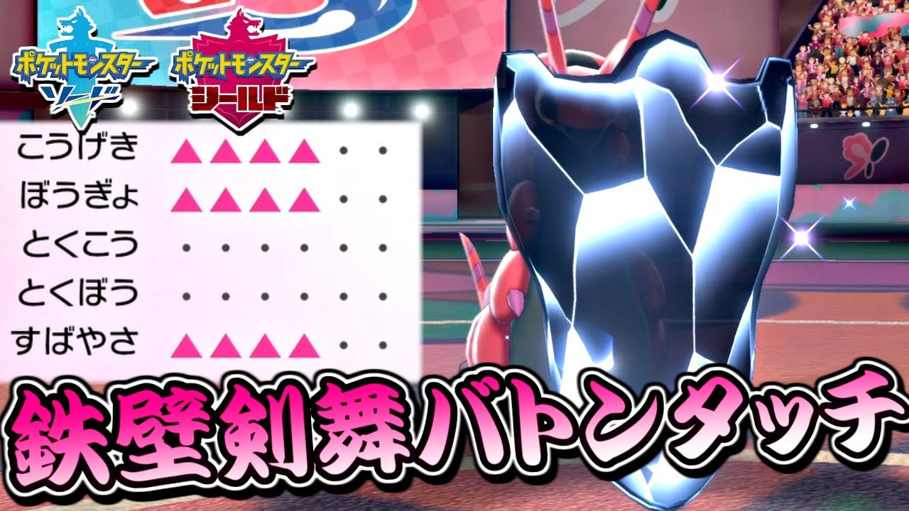 【ポケモン剣盾】ペンドラーの鉄壁剣舞加速バトンタッチでエースに繋ぐ！！【ポケットモンスター ソード・シールド 毒統一パ 対戦実況】
