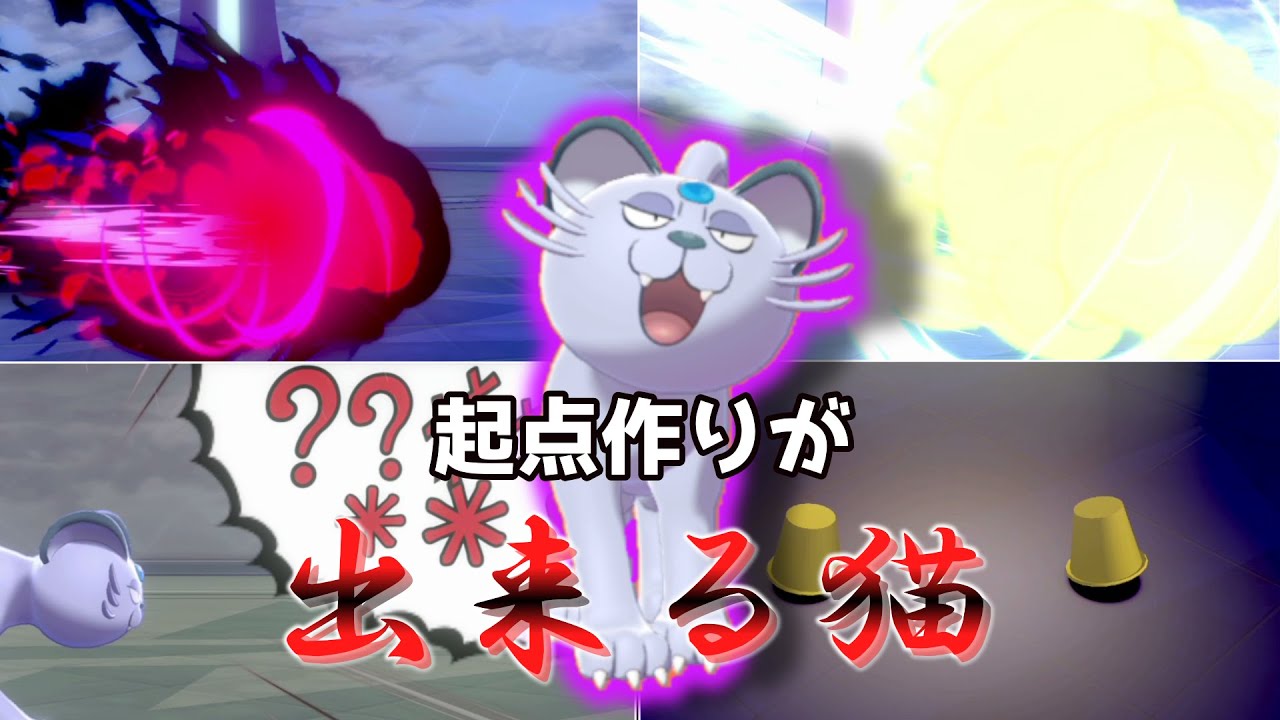 現環境、もしかしてアローラペルシアン強いんじゃない？【ゆっくり実況】【ポケモン剣盾】