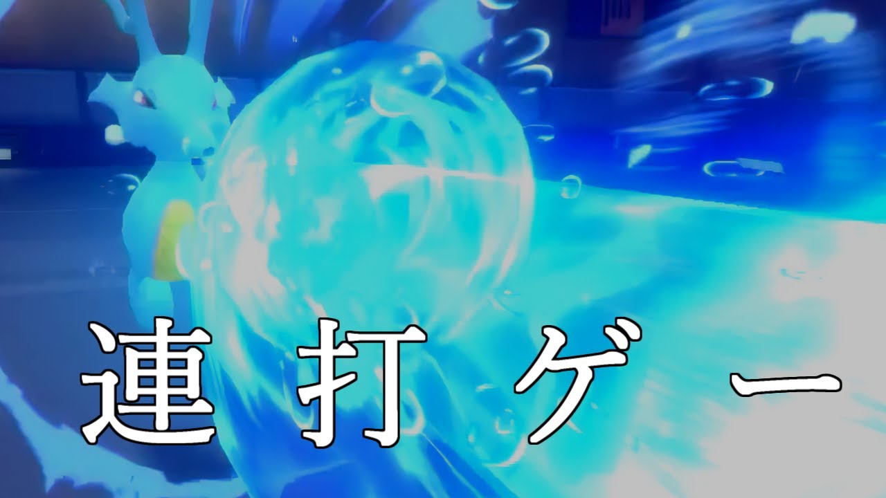 【ポケモンBDSP】このキングドラなら脳死連打で全てを破壊できます！【ダイパリメイク】