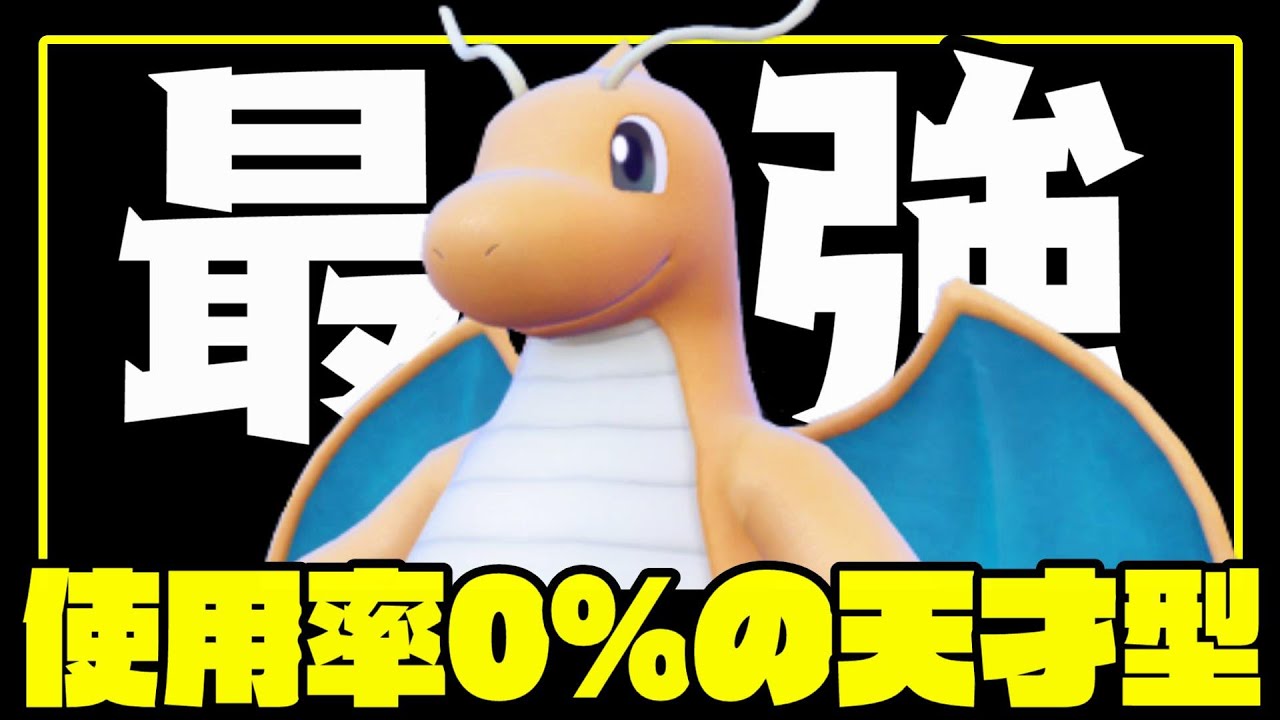 カイリューが10倍強くなる㊙️型が強すぎて簡単に勝てます…アーマーガアもヘイラッシャも破壊！ヒントは両刀。【ポケモンSV】【育成論】【スカーレットバイオレット】【対戦】【実況】