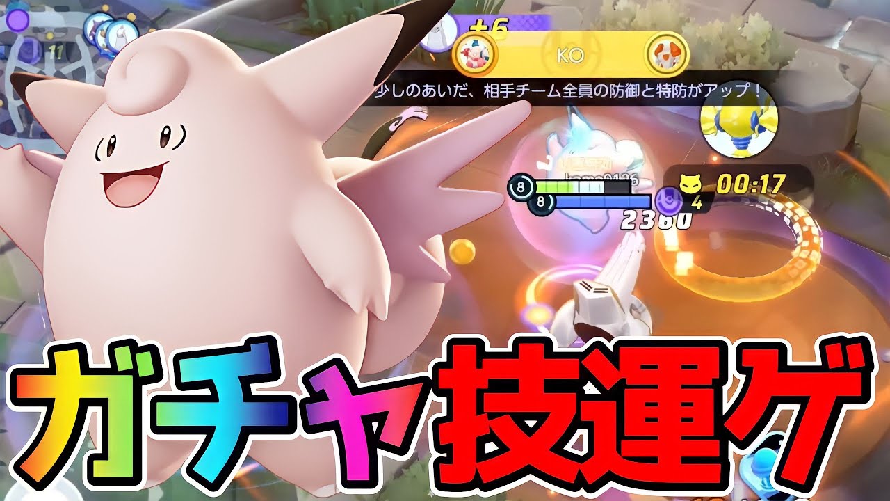 【ポケモンユナイト】新ポケモンはただのサポートではなかった⁉︎運ゲーポケモンピクシー立ち回り実況解説