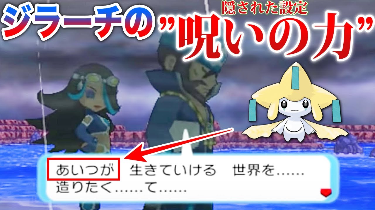【破滅の力】『あいつ＝ジラーチ』説を解説！ゲームで語られないジラーチとアオギリの呪われた過去とただ一つ叶えた願いとは？【ORAS強化期間】【ポケモン剣盾】
