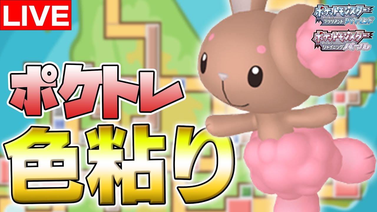 【色違い】ポケトレでミミロル色厳選!!!【BDSP】