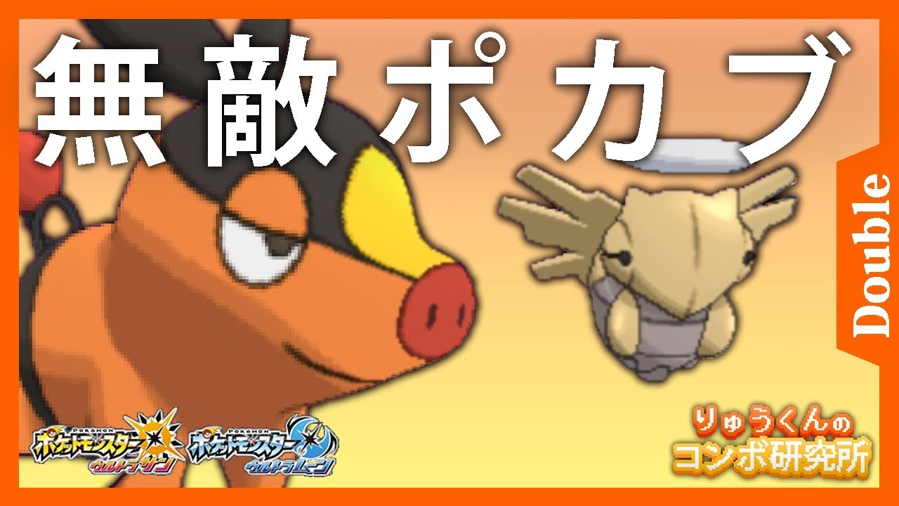 【ポケモンUSUMコンボ】バクフーンの上位互換！ふしぎなまもりポカブ！【ダブル】