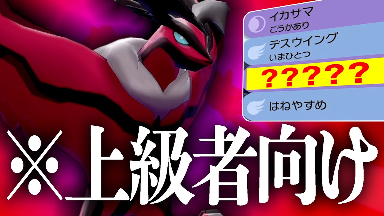 【難易度SSS】コレ使えたら最強です。使いこなせば無敵の伝説「イベルタル」【ポケモン剣盾】