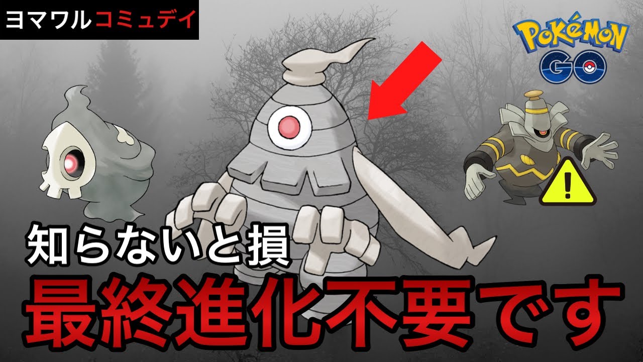 【ポケモンGO】ヨマワルのコミュニティデイ開催！※進化させなくていいです。その理由は〇〇です！