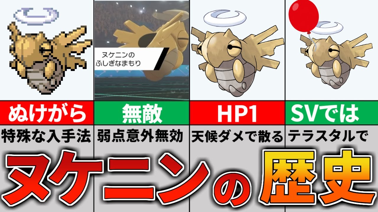 無敵？最弱？ピーキーすぎるポケモン活躍の歴史