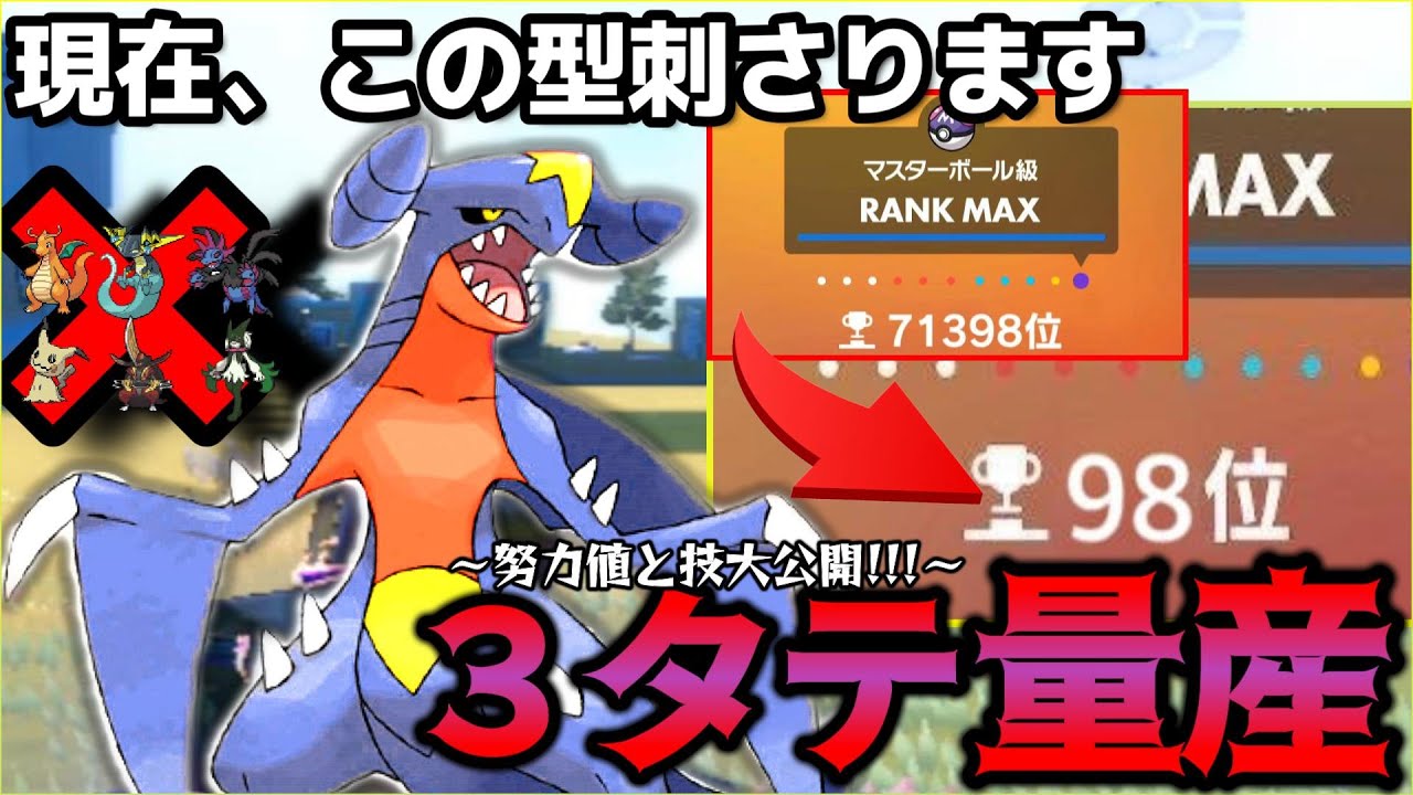 【ポケモンSV】使用率0.5％の”受けガブリアス”が強すぎて１日でランクマ2桁いったんだがww【ランクマ一位解説】【受けポケモン】