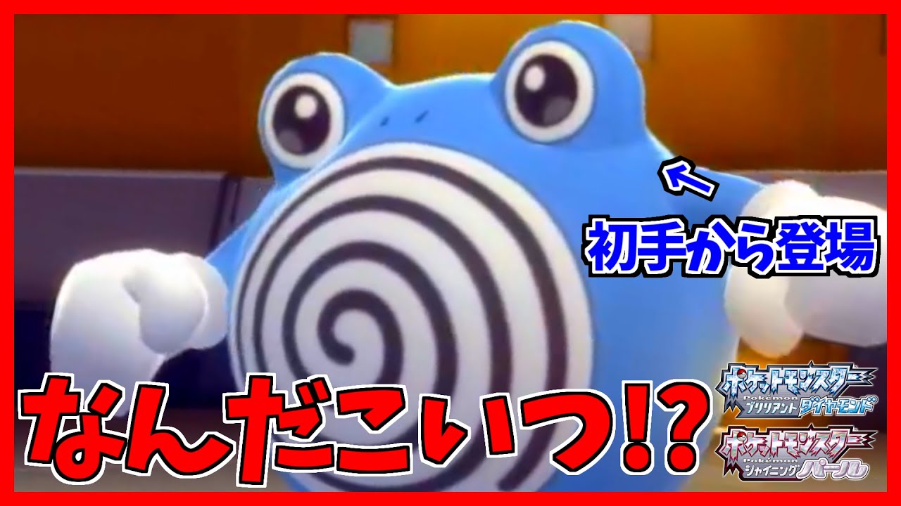 【ポケモンBDSP】謎のニョロゾ使いとマッチングしました【ダイパリメイク対戦】