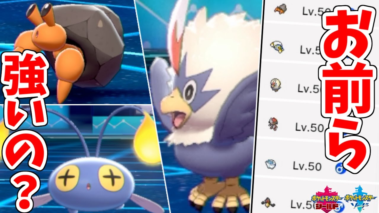 "進化前"だけのパーティにマッチした結果...。【ポケモン剣盾】