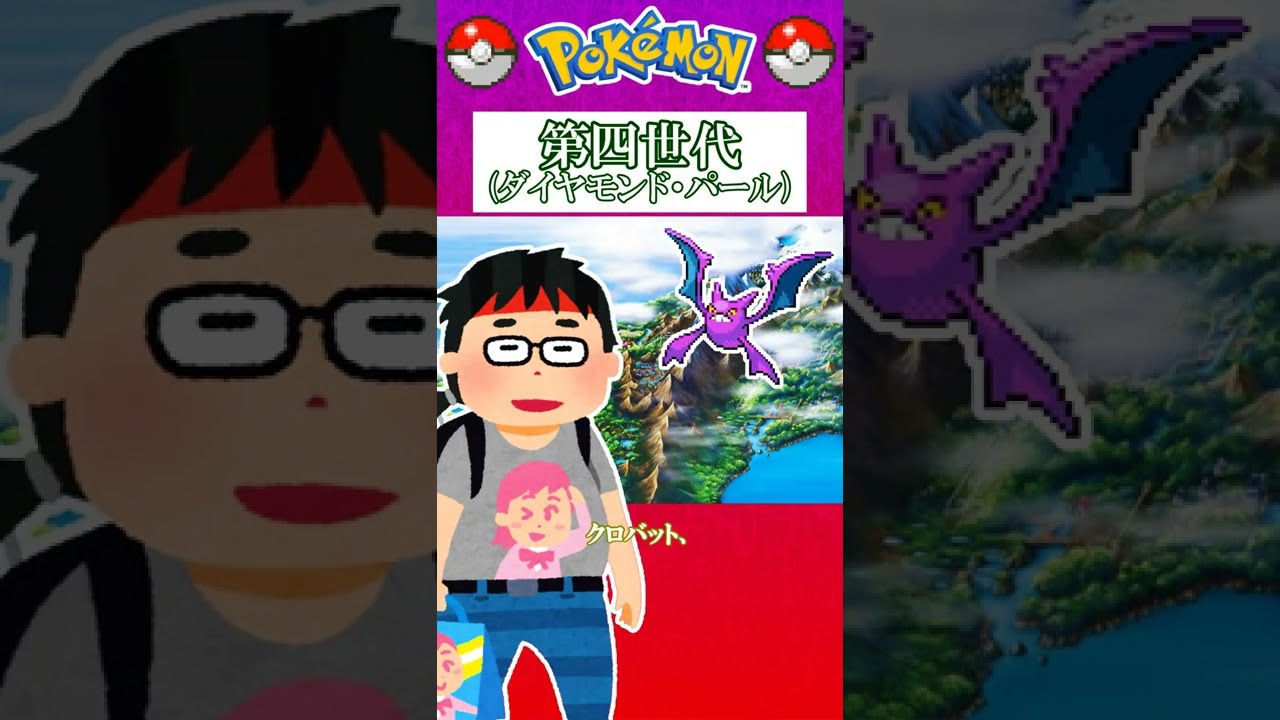 【ポケモン対戦の歴史】「クロバット」が“大逆転”して“オワコン化”するまでの過程 #Shorts