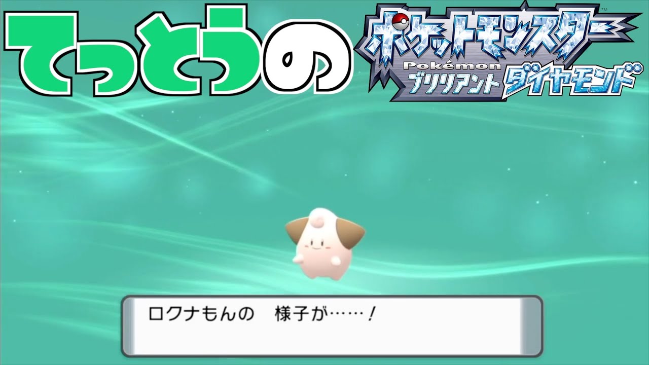 【鉄塔さん ポケモン ダイパ】「ピィ」の進化。【進化集】