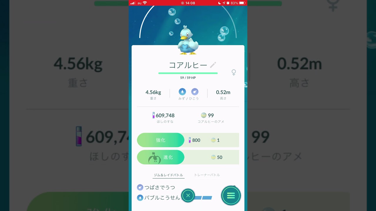 ［ポケモンGO］進化「コアルヒー→スワンナ」