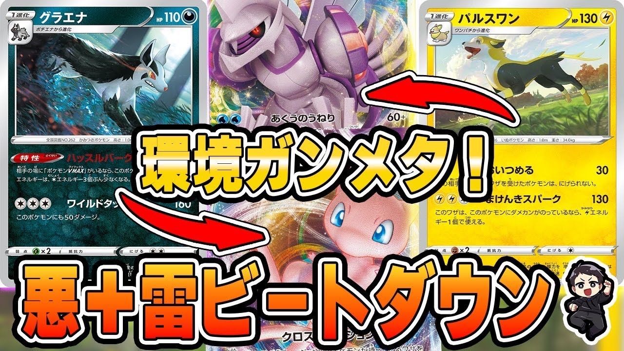 【ポケカ】2強に勝ちまくれるデッキがまさかの「パルスワン」！？この環境だからこそ通用する弱点狙い戦略でパルキアデッキを圧倒するぞ！！【対戦動画/スペースジャグラー】