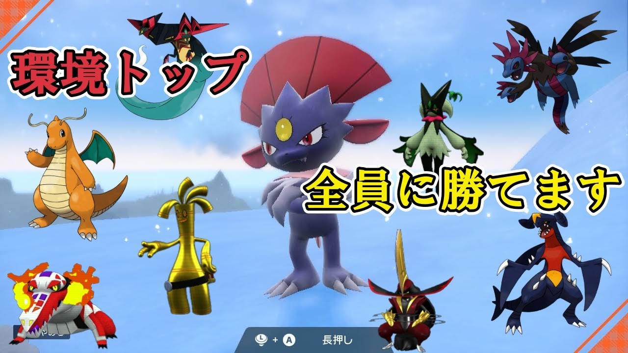 現環境の上位ポケモン全員に抜群を取れるマニューラが最強すぎる！！！【ポケモンSV】【ゆっくり実況】