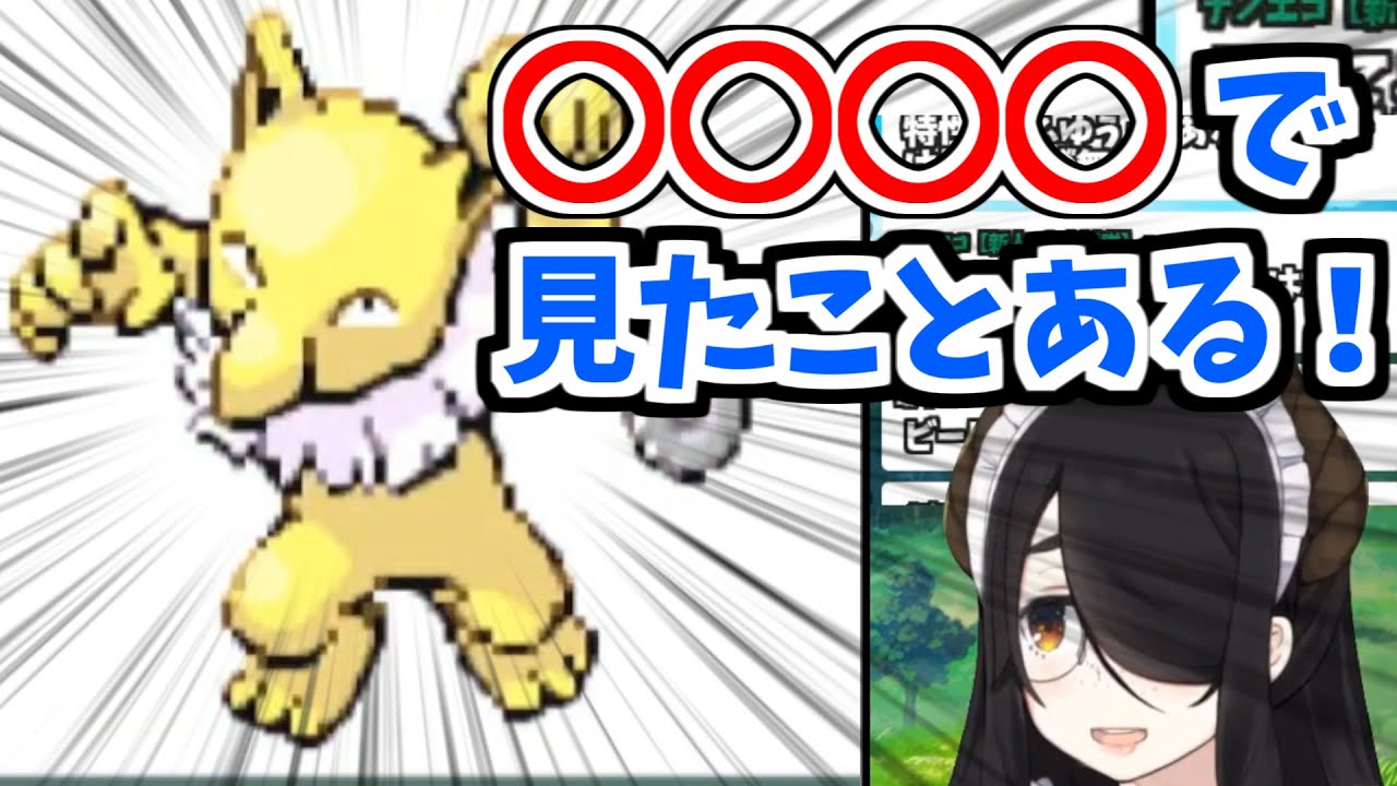 やっぱりスリーパーは知っていた伊東ライフ【ポケモン/伊東ライフ/切り抜き】