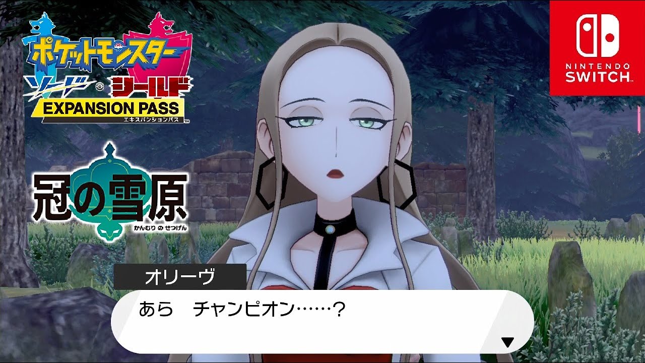 【ポケモン剣盾】オリーヴのイベント 冠の雪原 いにしえの墓地【ポケモンソードシールド DLC エキスパンションパス】