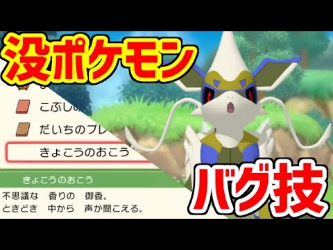 【ポケモンBDSP】没ポケモンと遭遇する裏技が見つかったらしい…
