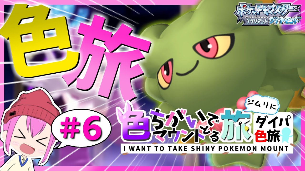 【ダイパ色旅】色違いムウマ粘ってたらやばいことになった…色旅#6【ゆっくり実況】