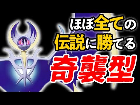 初心者でも簡単に不意を突ける！『奇襲型ルナアーラ』が安定感バツグンのエースポケモンに！【ポケモン剣盾】