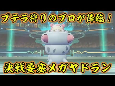 ピカブイでもメガヤドランは物理型への最終兵器だったらしい【ポケットモンスターLet's GOピカチュウ イーブイ】