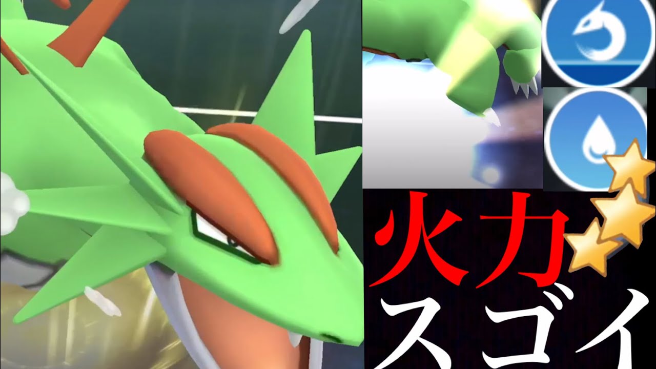 【ポケモンGO】怒涛の大ダメージ！？鬼火力ボーマンダがマスターリーグクラシックで火を吹く・・！【Salamence・」GOバトルリーグ・グラードン・カイオーガ ・ホウエン地方】