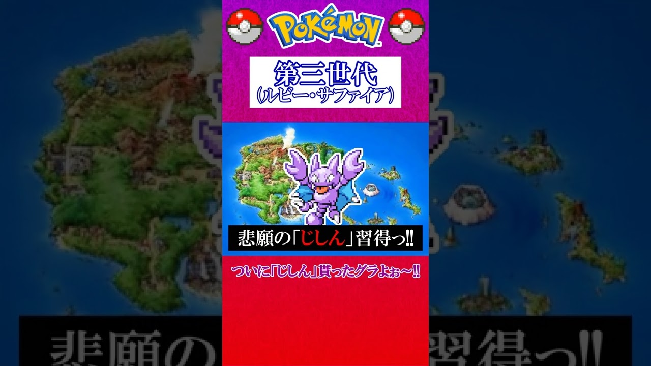 【ポケモン対戦の歴史】「グライオン」が“※※※※”されるまでの過程  #Shorts