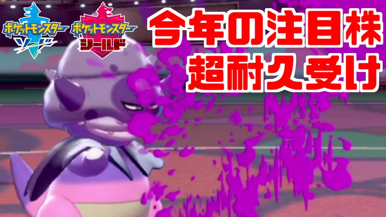 予想外に強い「ガラルヤドキング」！特殊耐久と技範囲が絶妙【ポケモン剣盾】