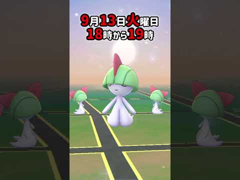 【大量発生】ラルトス！スポットライトアワー！【ポケモンGO】
