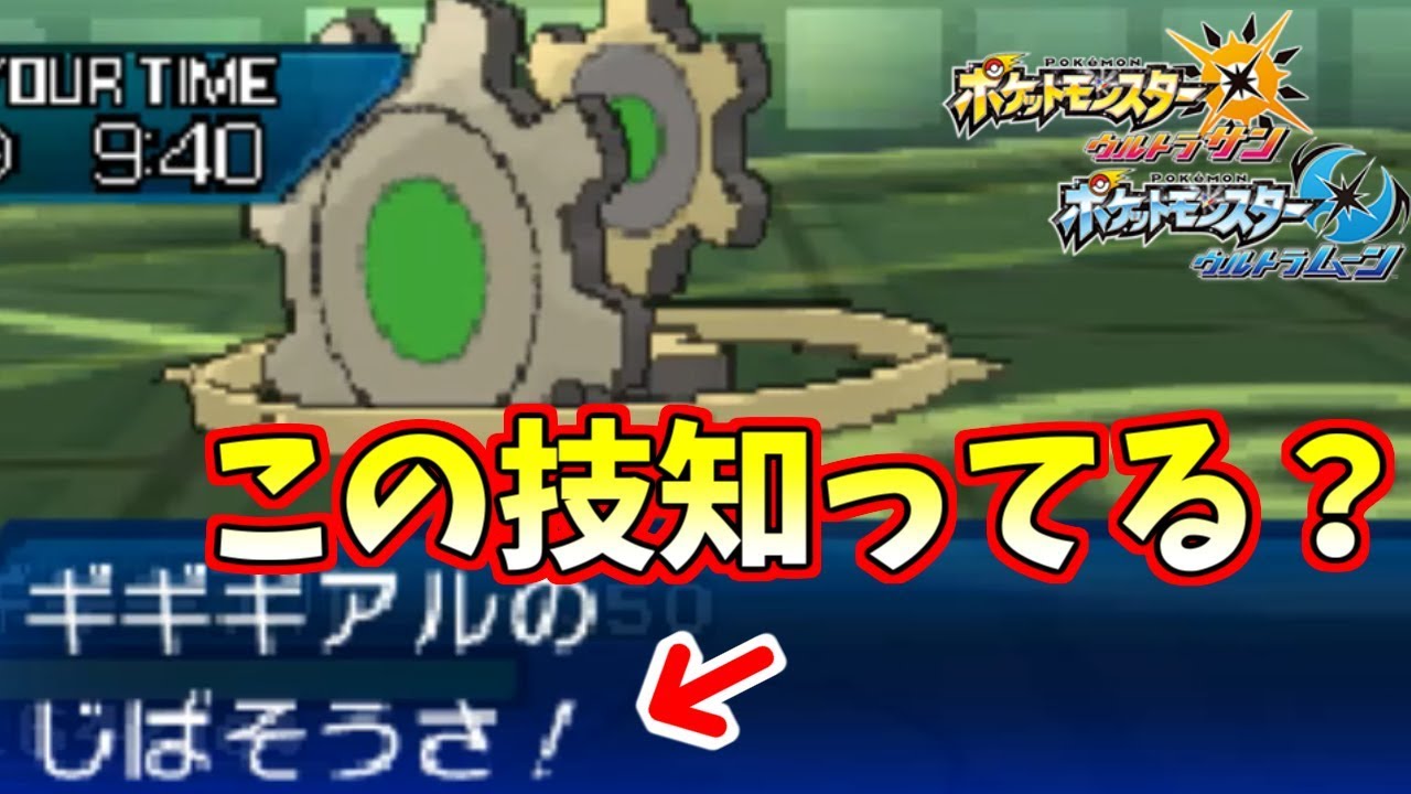 【使用率0%】誰も知らない「じばそうさ」ギギギアルの強さとは