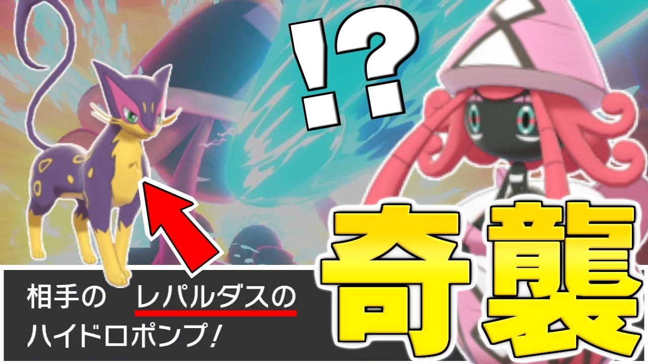 【ゆっくり実況】レパルダスの『ハイドロポンプ』とかいう理解不能すぎる技ｗｗｗ なんでお前が使えるのｗｗｗ【ポケモン剣盾/ダブルバトル】