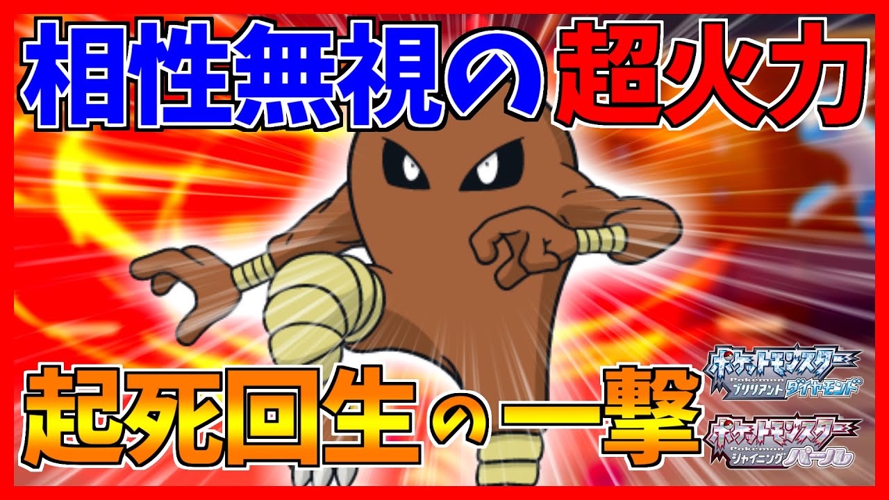 【ポケモンBDSP】ラティオスにも勝てるエスパー超越型サワムラーのタイキックが痛すぎた...【ダイパリメイク対戦】