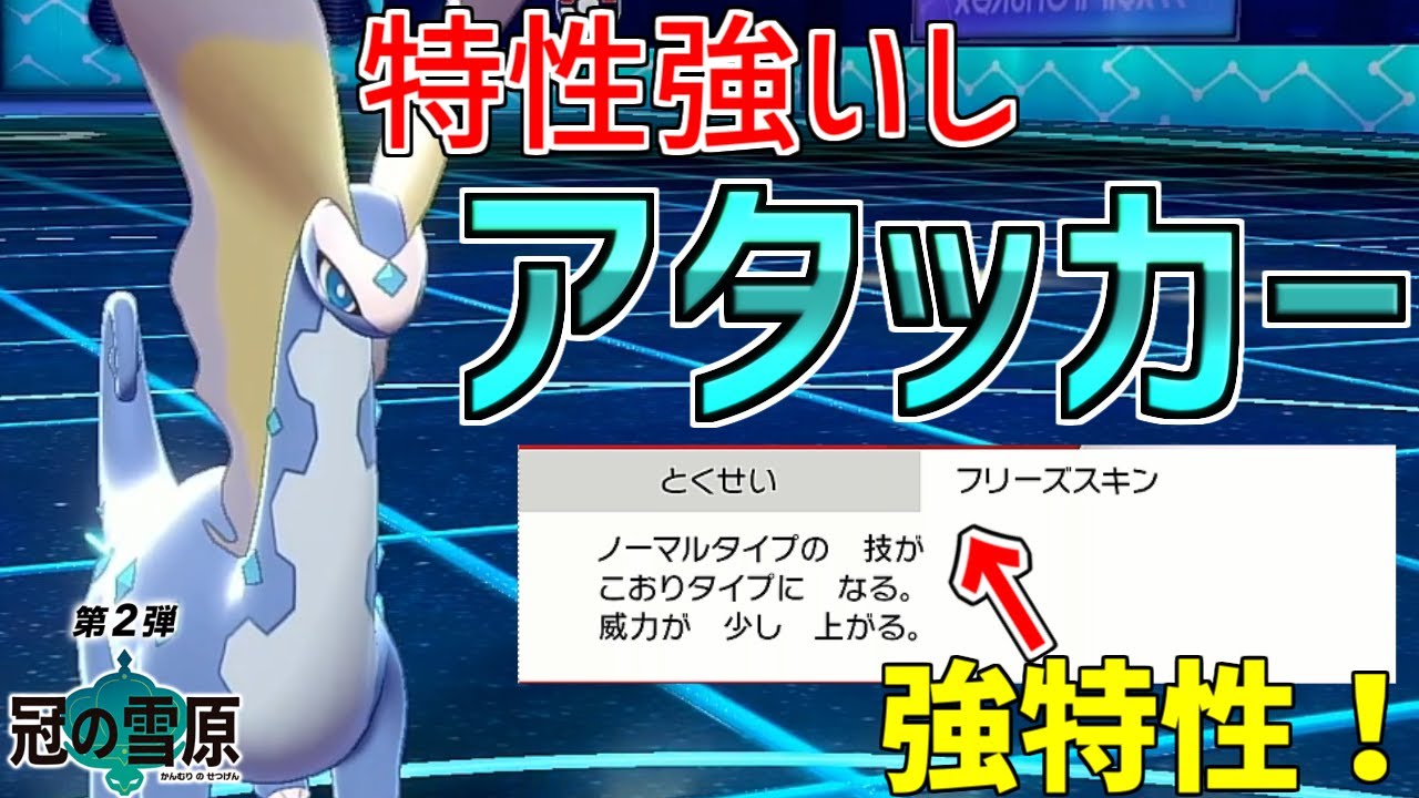 【ポケモン剣盾】壁なんて張らない！アタッカー『アマルルガ』で勝利する！