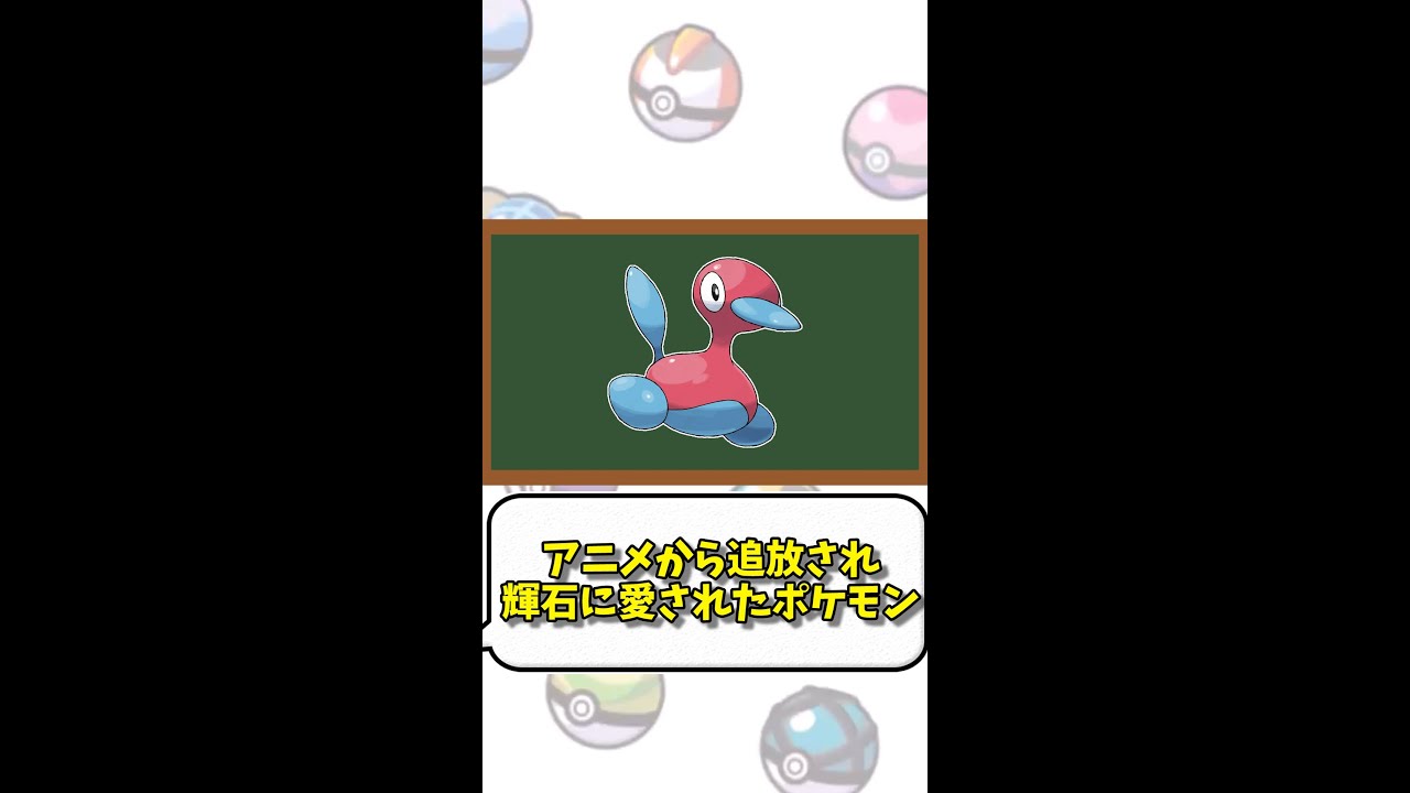 【ポケモン1分解説】某実況者のせいでポリゴン2がアホの子にしか見えない件【ゆっくり解説】#shorts