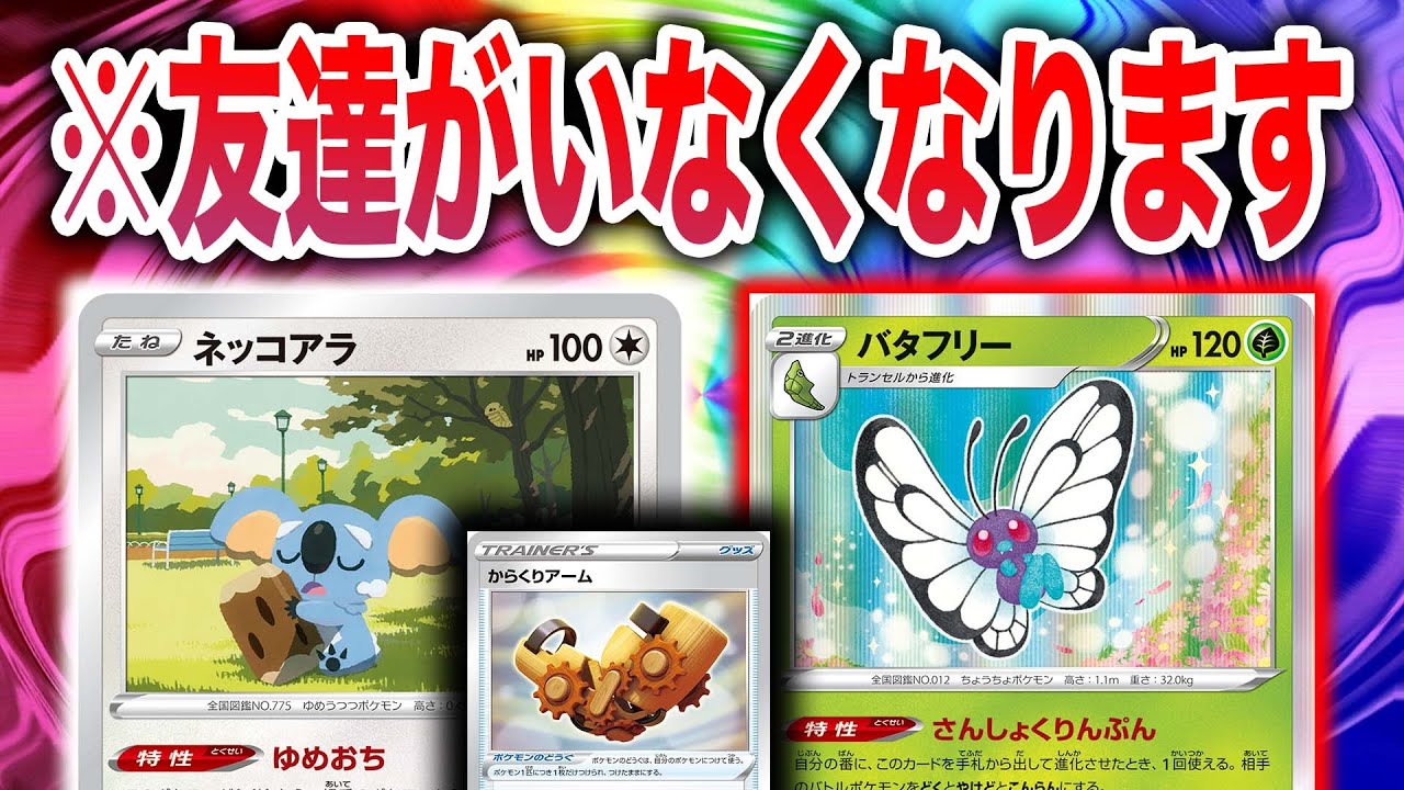 【不死】何回倒しても『サイドを取れない!?』永眠型ネッコアラがあまりにも「ゾ○ビ」すぎる件