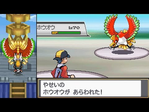 【懐かしの】ポケモンHGSS スズのとう 伝説のポケモン「ホウオウ」捕獲