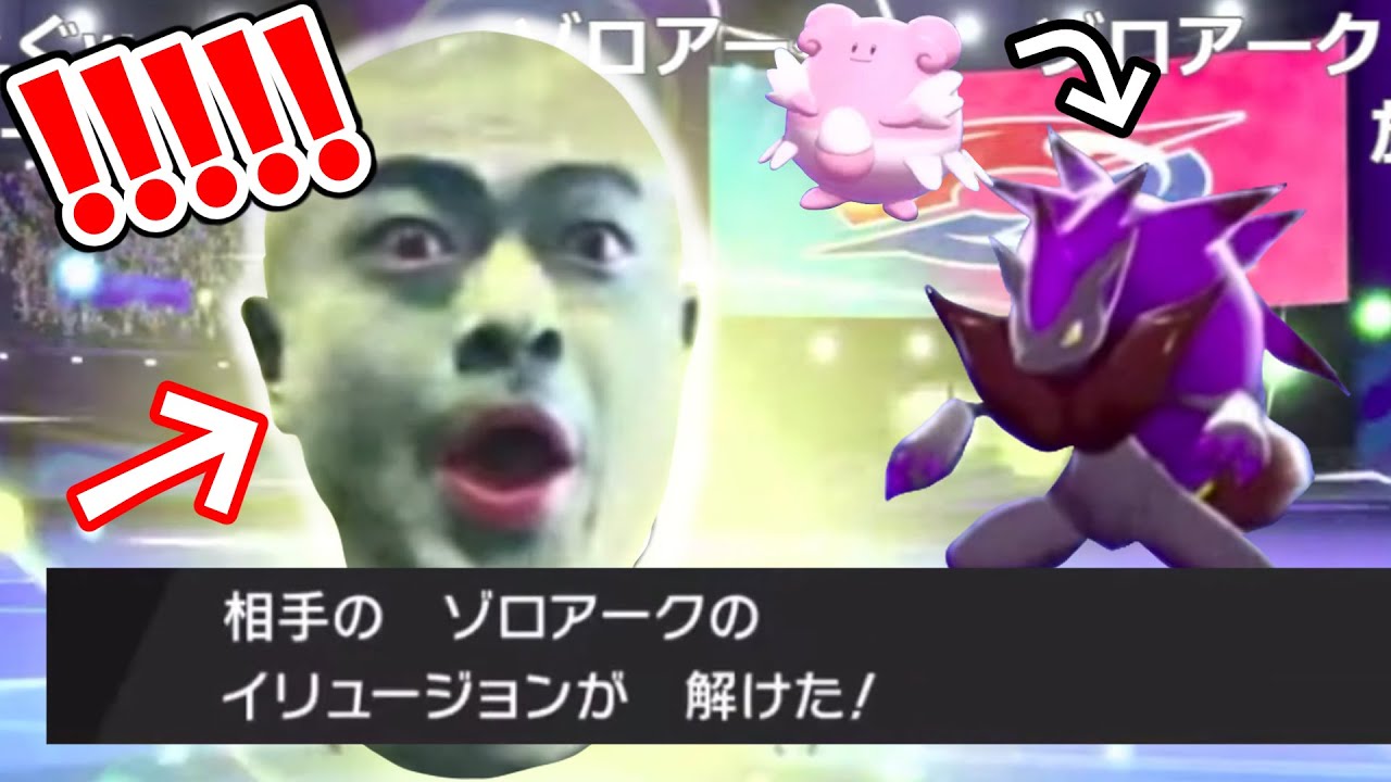 【コメ付き】ゾロアークに対するリアクションが完璧すぎるあばれる君【あばれる君のポケモン剣盾ランクマッチ切り抜き】