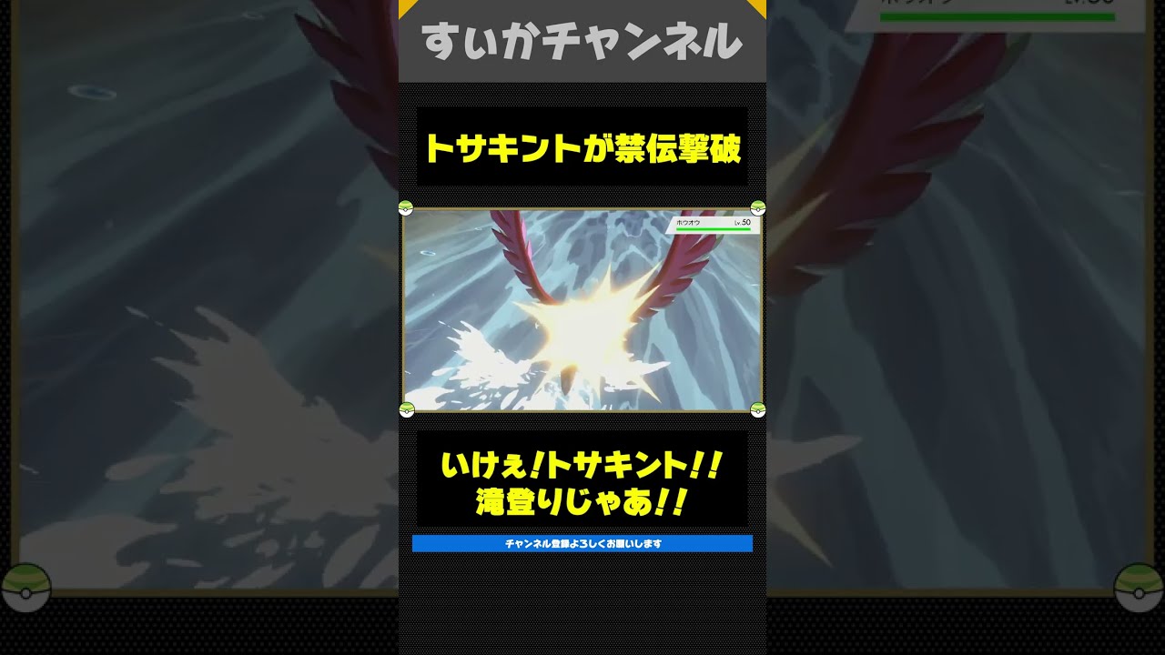 トサキントが禁伝を飛ばす瞬間 #ポケモン #ポケモン剣盾
