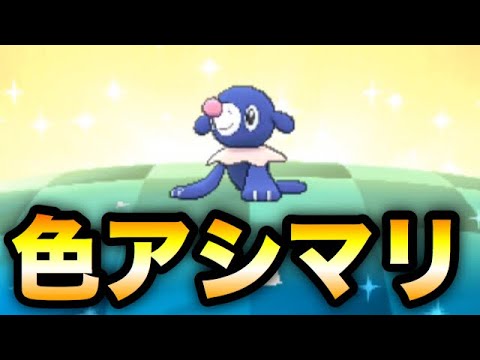 【ポケモンUSUM】色違いアシマリ簡単GETだぜ!!!【ウルトラサンムーン】