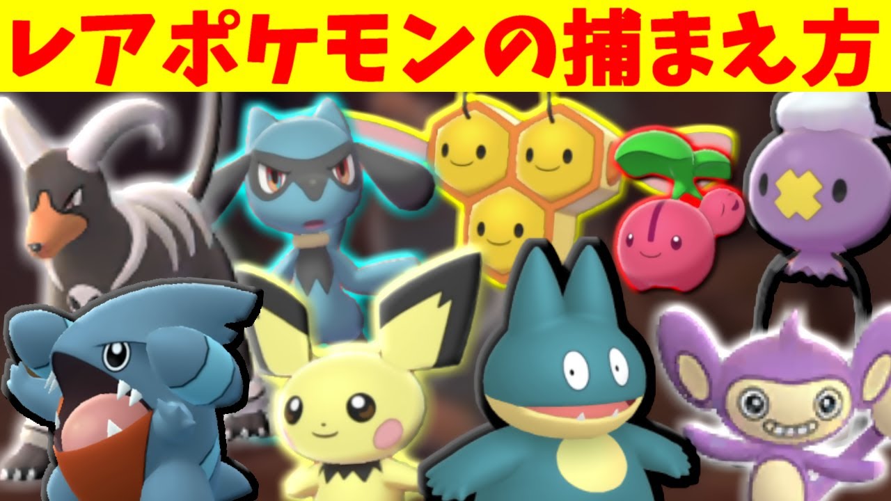 ”フカマルやエイパムヘルガーミツハニー”等の出現場所と捕まえ方を解説【ダイパリメイク/ポケモン】