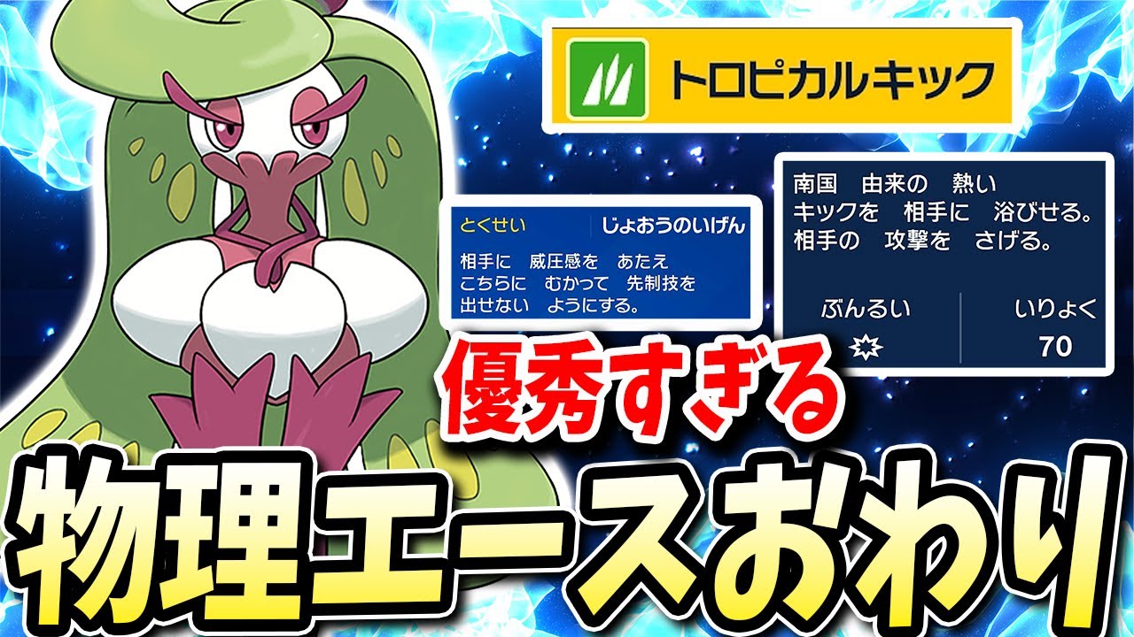 威力70でこうげき確定ダウンで先制無効の『アマージョ』で物理アタッカーがオワタwww【ポケモンバイオレットスカーレット】【ポケモンSV】