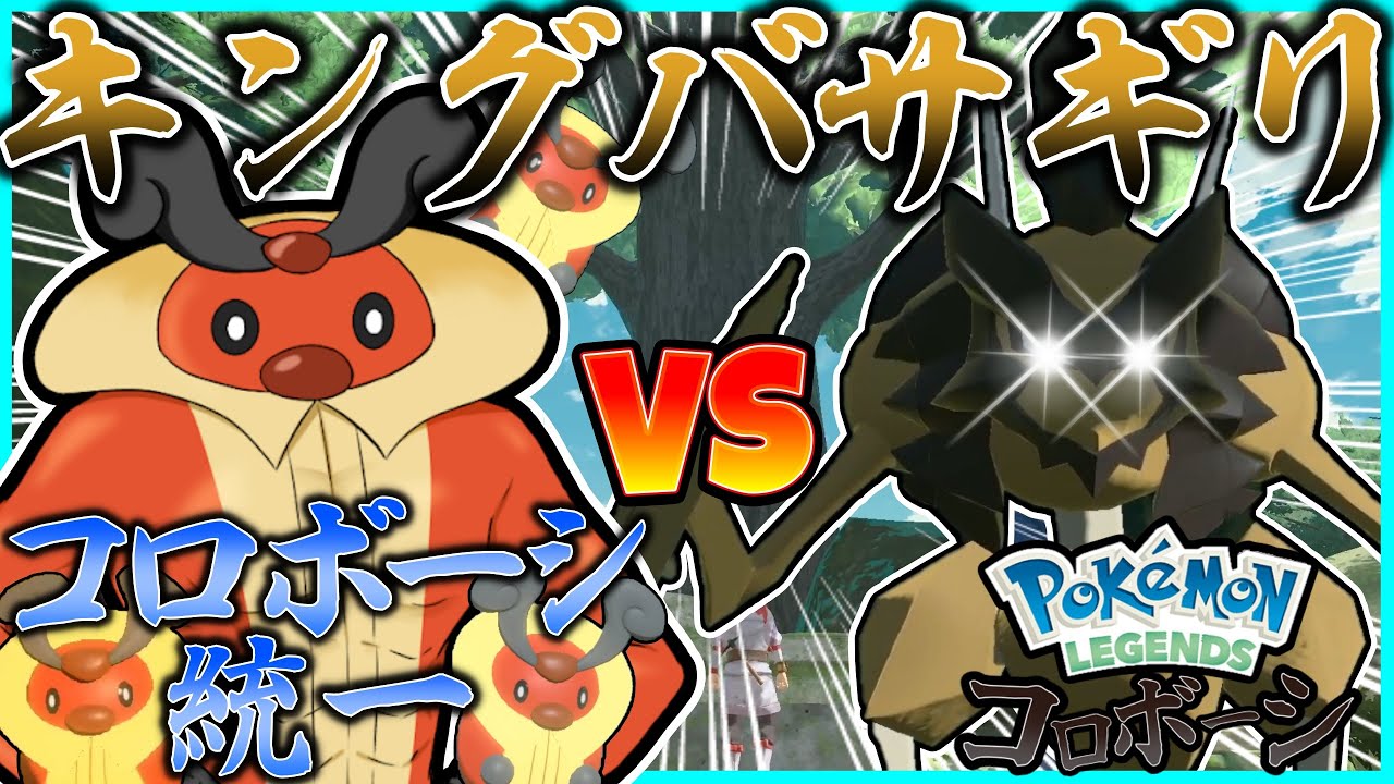 弱点突かれ放題で大ピンチ！助けてコロボーシ！！【PLK#2】【ゆっくり実況】【Pokemon Legends アルセウス】