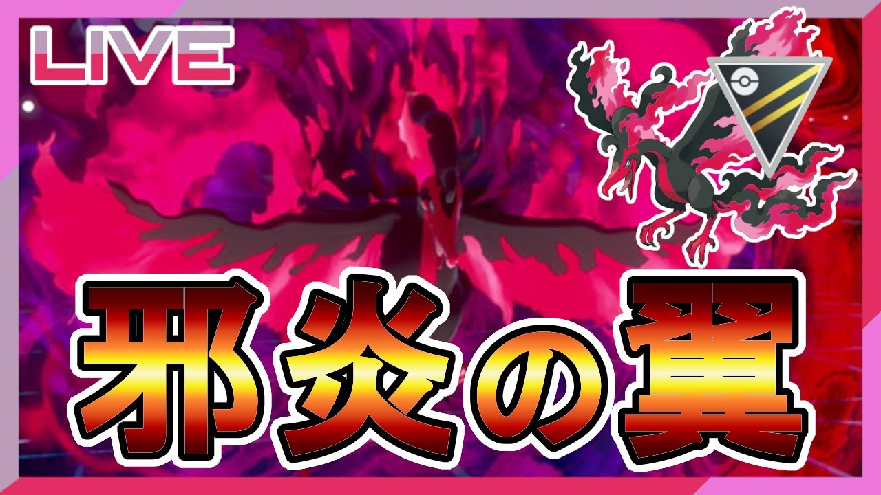 【ハイパーリーグ】銀河最速でガラルファイヤーを使いますよ【ガラルファイヤー】