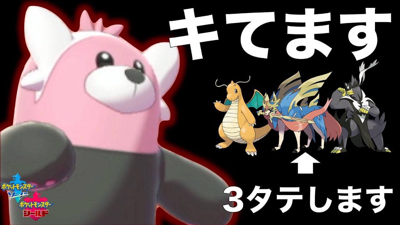 【凶暴】今キテルグマが活躍できる環境がキてる?! 相性不利な相手も3タテ可能でマジで強いです！【ポケモン剣盾】