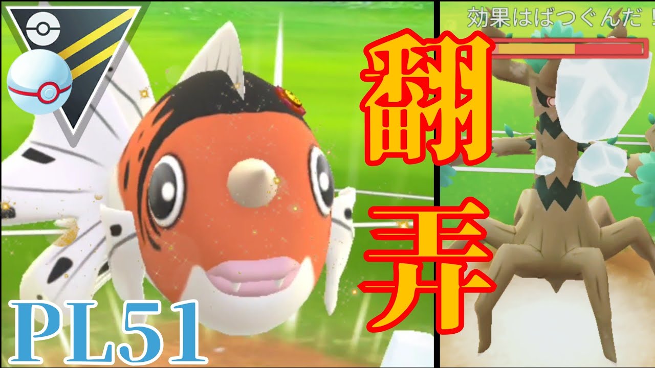 【GBL】育成難易度が最高クラスの高級魚はやっぱり強かった？！超豊富な技範囲で明確な後追いを許さないアズマオウがヤバすぎる！！【ハイプレ】