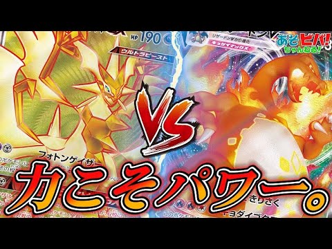 【ポケカ】力こそパワー。「ウルトラネクロズマ」vs「リザードンVMAX」【対戦】【PCTエキシビション】