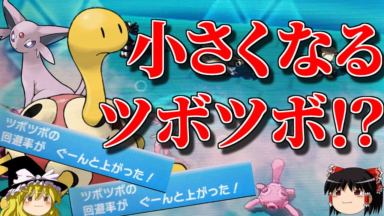 小さくなるツボツボで要塞化するトリプルバトル【ポケモンORAS】【ゆっくり実況】