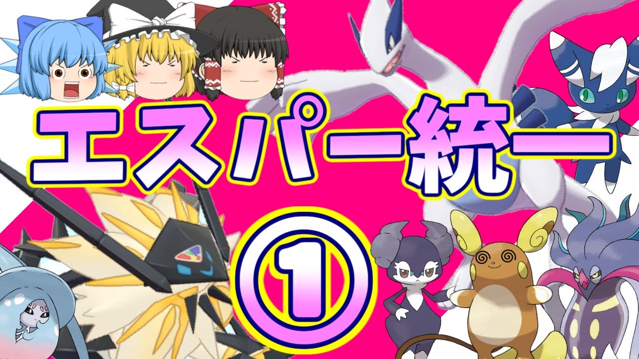 エスパー統一でランクバトル①！カラマネロ＆ニャオニクス(ポケモン剣盾ゆっくり実況)