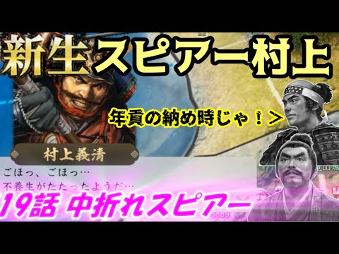 新生！スピアー村上！第19話・中折れスピアー