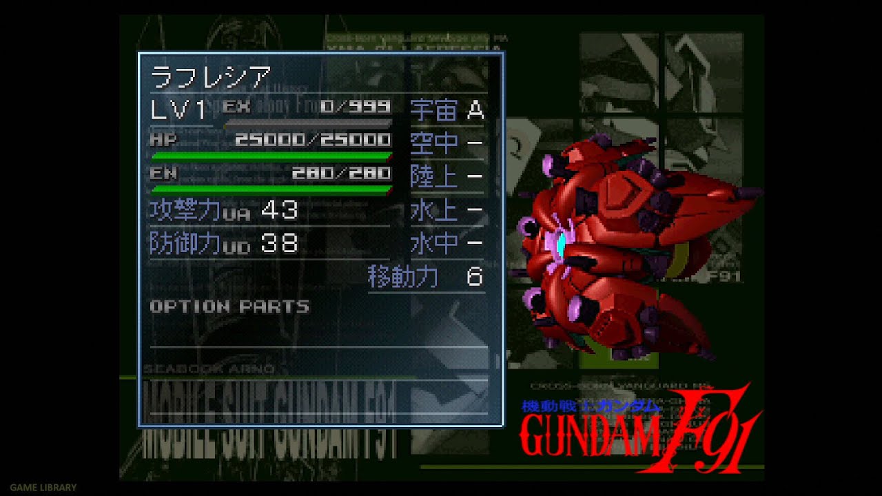 ラフレシア（LAFRESSIA） 全武装【SDガンダム GジェネレーションF】【SDGUNDAM GGENERATION-F】